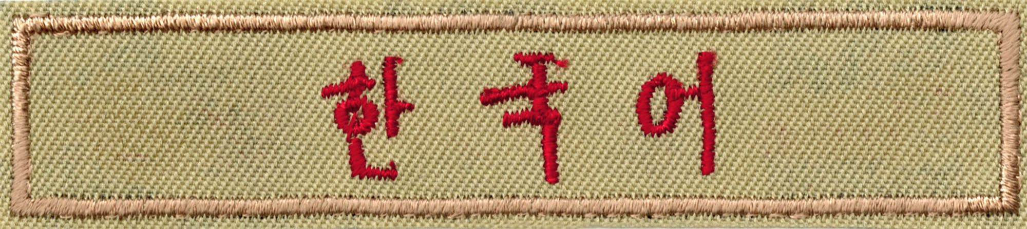 Interpreter Strip - Korean 1 Interpreter Strip - Korean